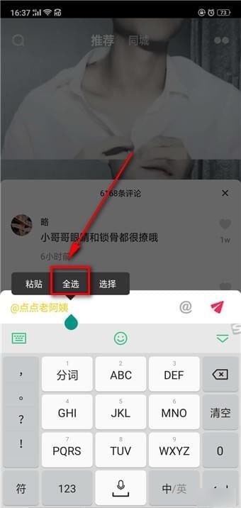 抖音的艾特怎么變回黃色？