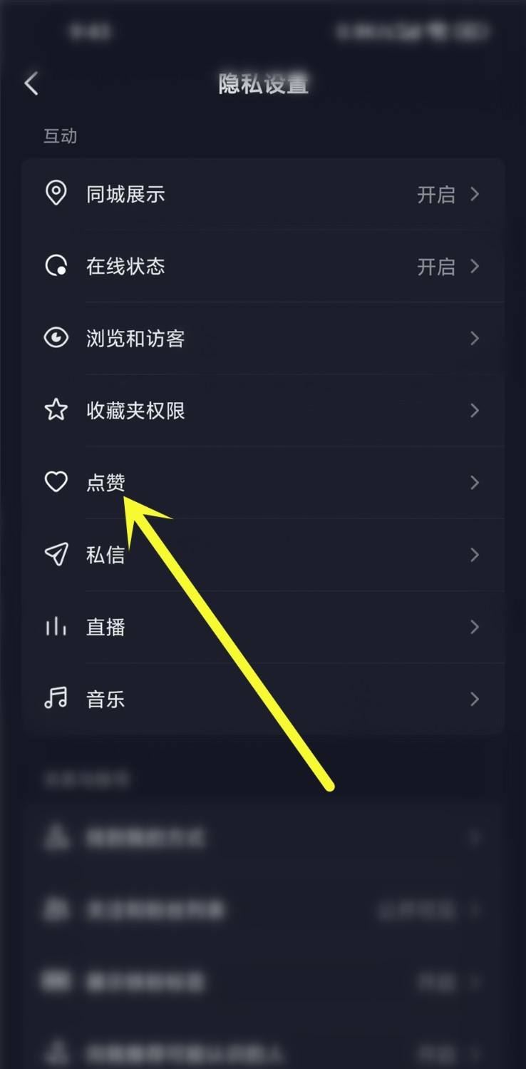 抖音點(diǎn)贊分享怎么關(guān)閉？