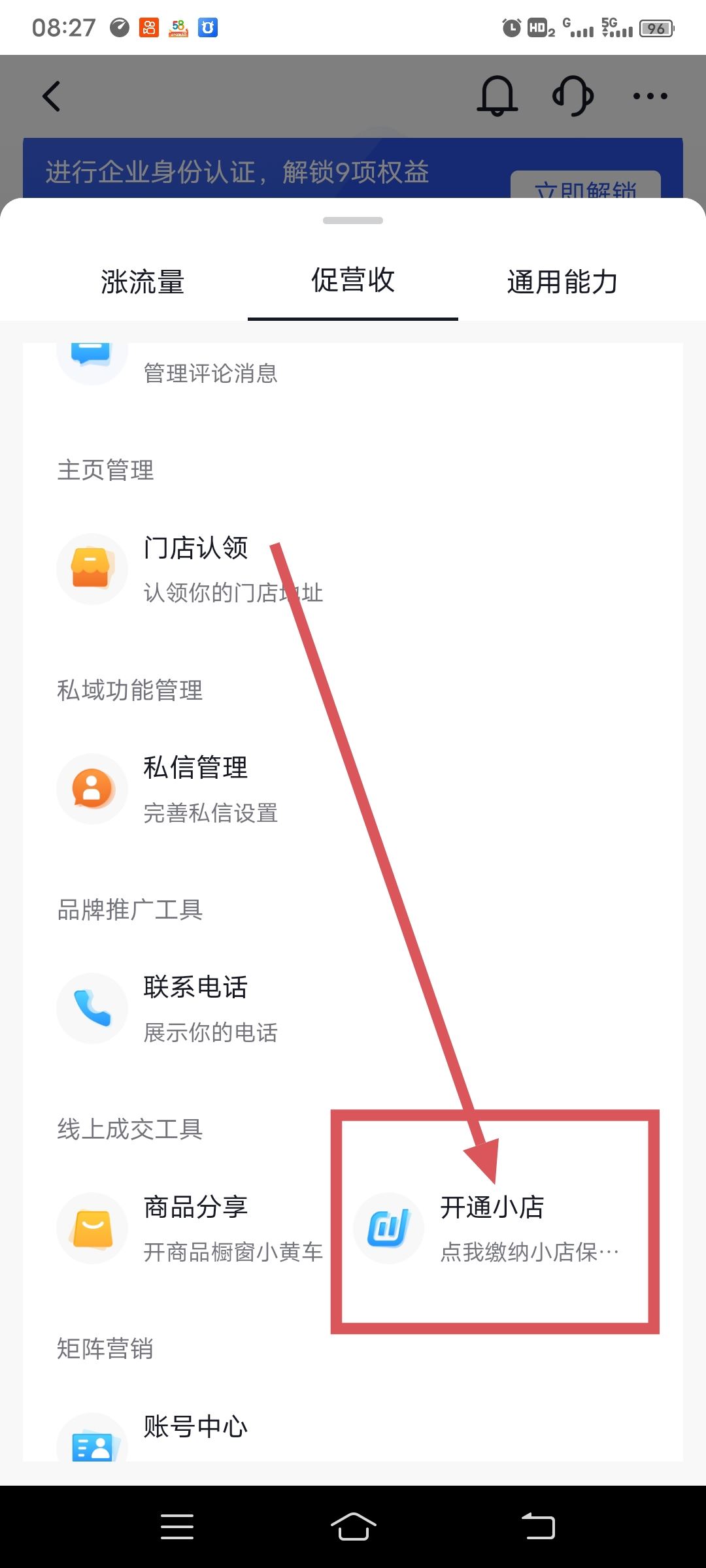 誰知道抖音怎么能添加自己的店鋪？