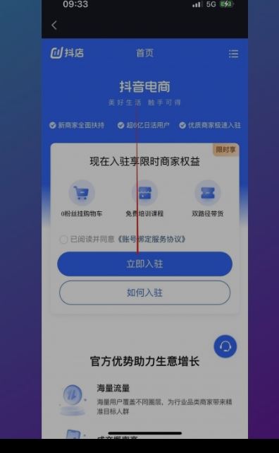 怎么在抖音開店鋪？