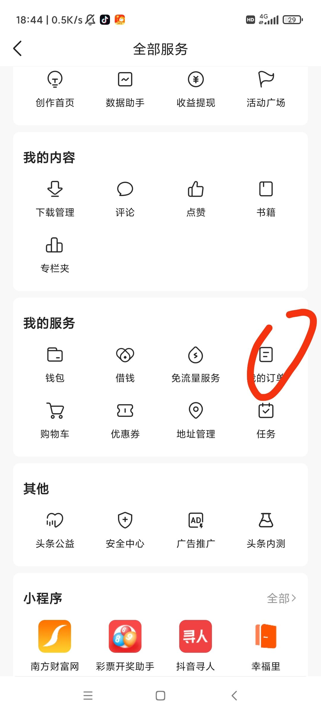 頭條抖店訂單查詢(xún)？