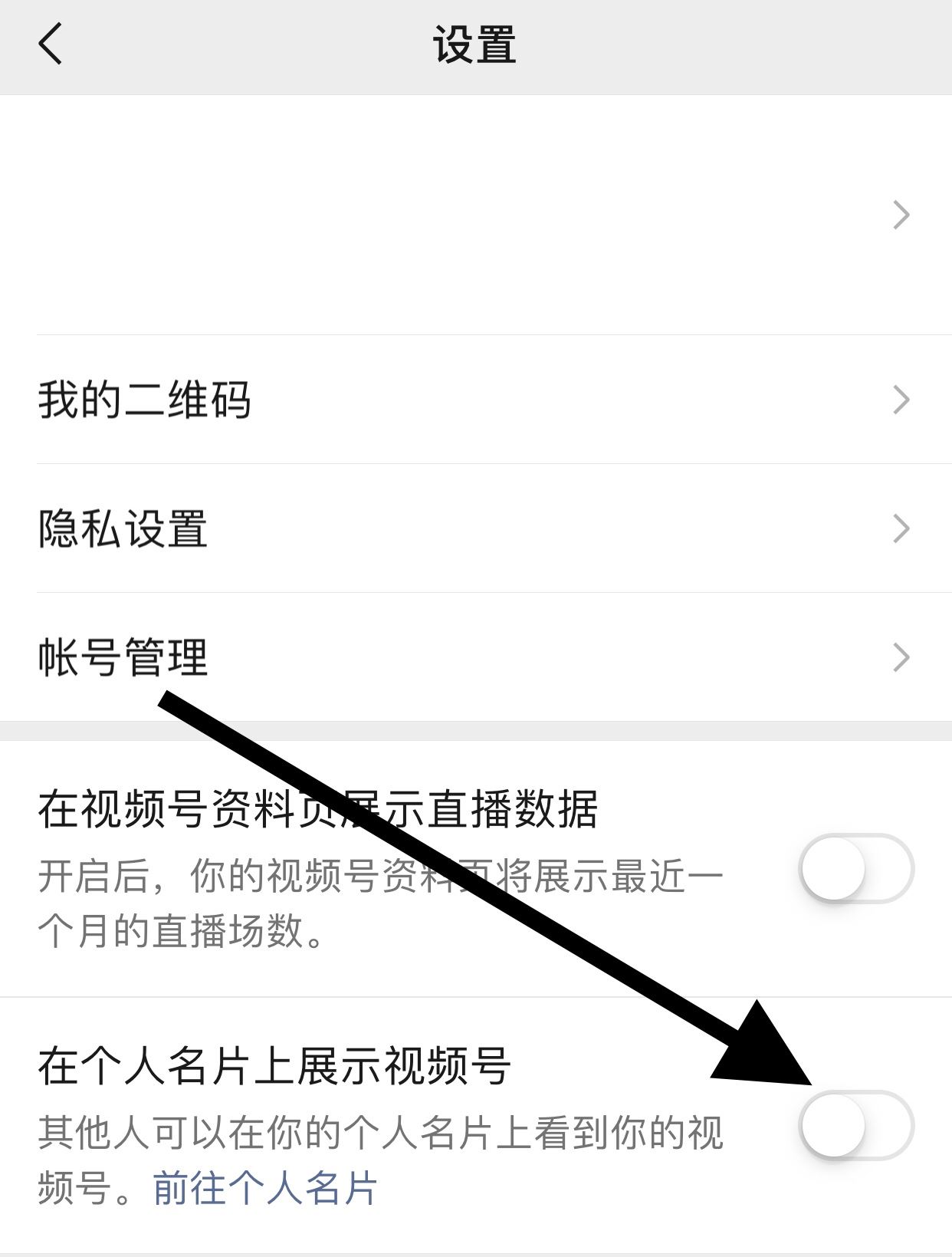 微信視頻號(hào)怎么展示在個(gè)人名片？