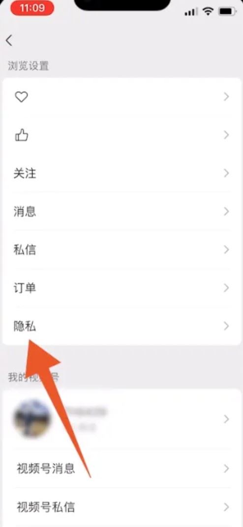 微信視頻號(hào)怎么屏蔽好友？