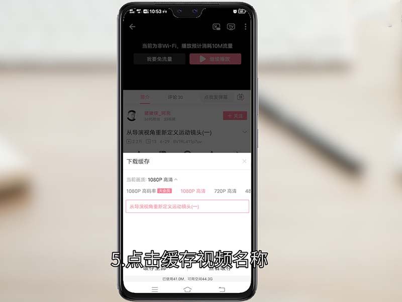 b站視頻怎么保存在手機(jī)本地？