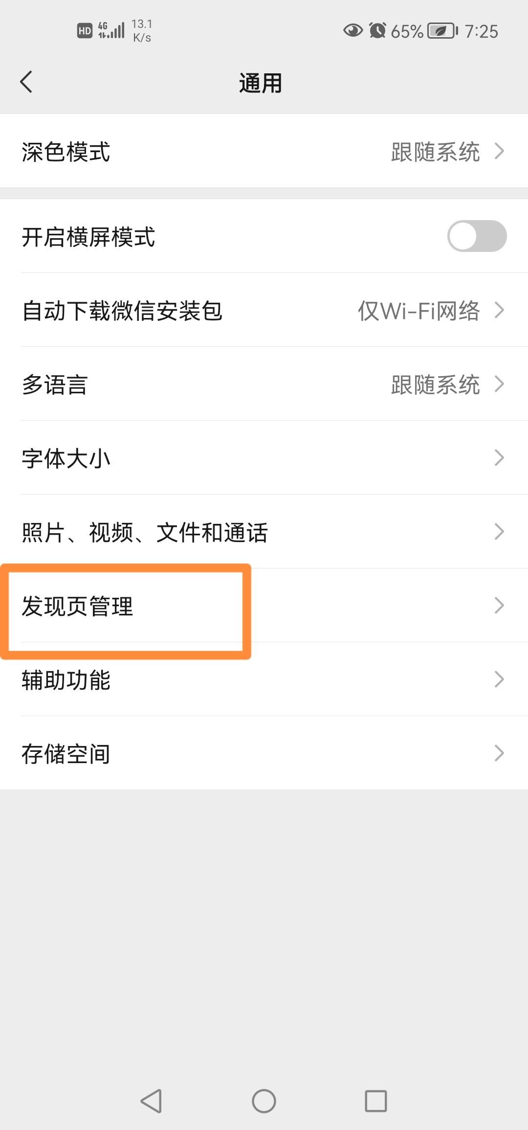 怎么關(guān)閉微信視頻號？