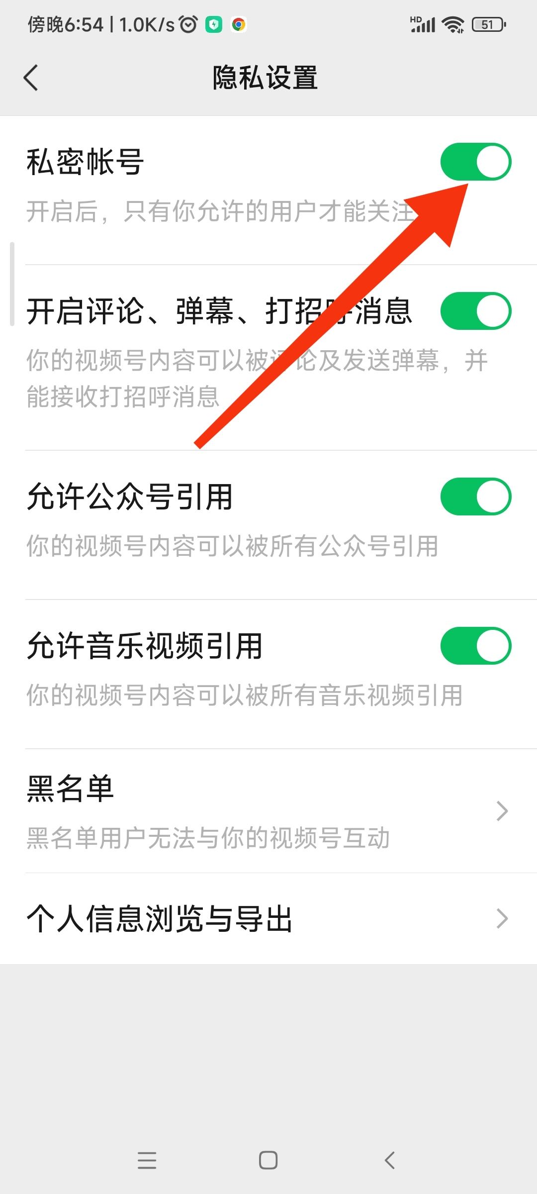 微信視頻號怎么解除私密賬號？