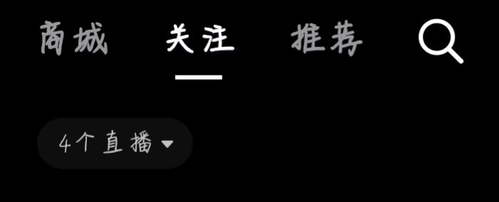 怎么找自己關(guān)注的直播？