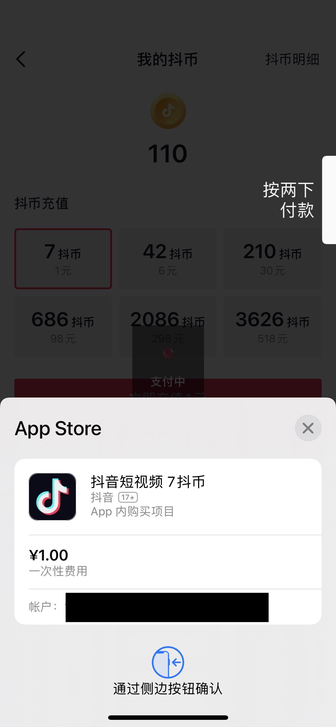 蘋果怎么充值抖音幣？