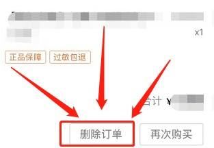 抖音退貨售后訂單怎么刪除？