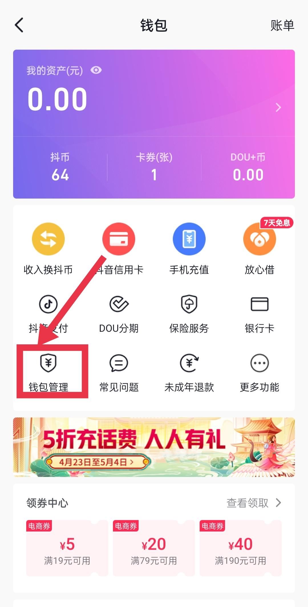 抖音怎么取消免密支付？