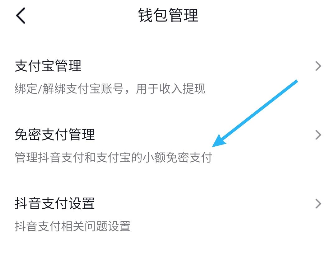 小米手機怎樣關(guān)閉抖音支付？