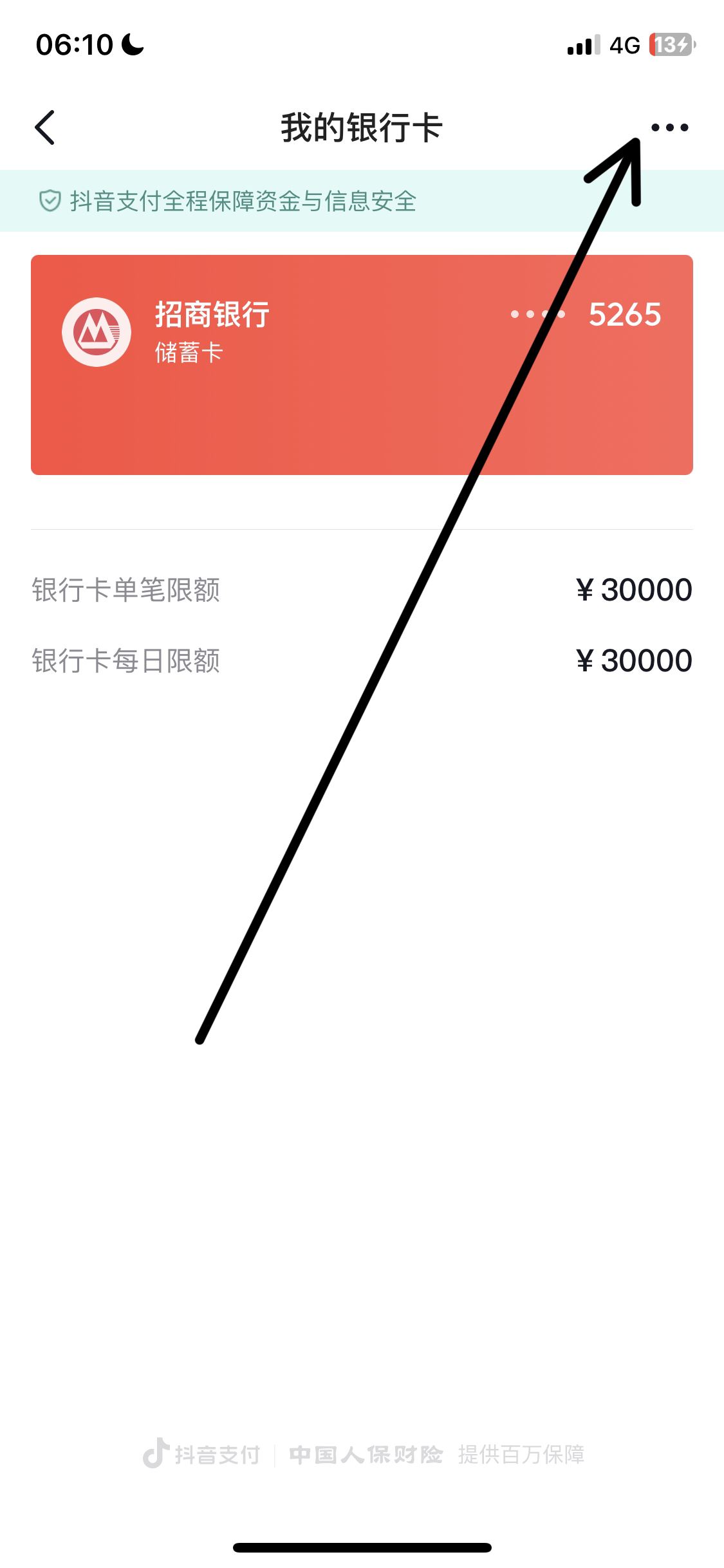 從抖音上刪除綁定的銀行卡的方法？