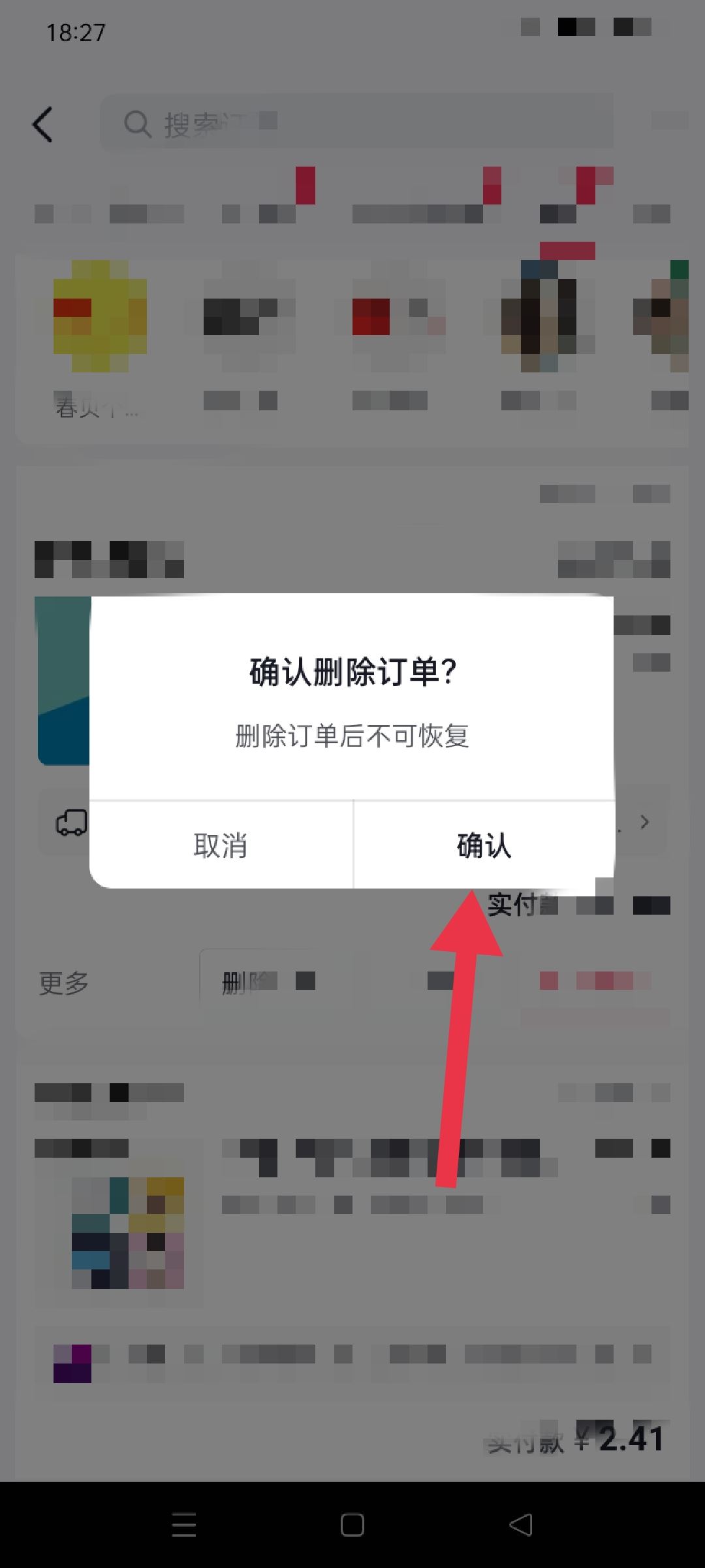 抖音退貨售后訂單怎么刪除？