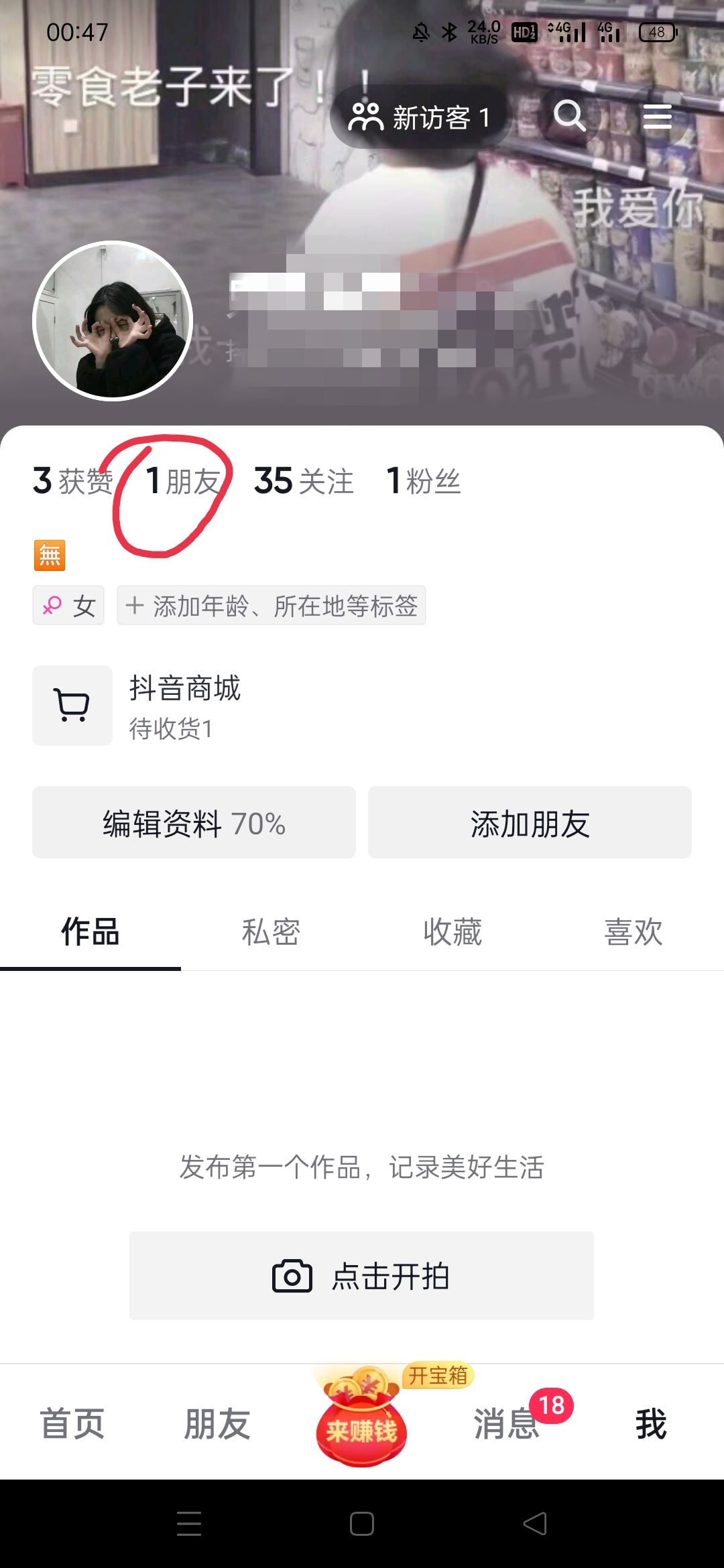 抖音怎么發(fā)紅包給好友？