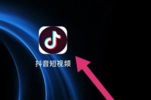 抖音忘記密碼怎么辦？如何修改抖音密碼？