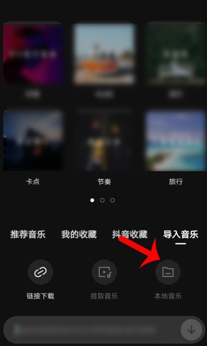 抖音上的音樂(lè)怎么剪輯成文檔？