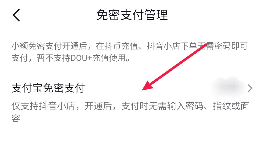 小米手機怎樣關(guān)閉抖音支付？