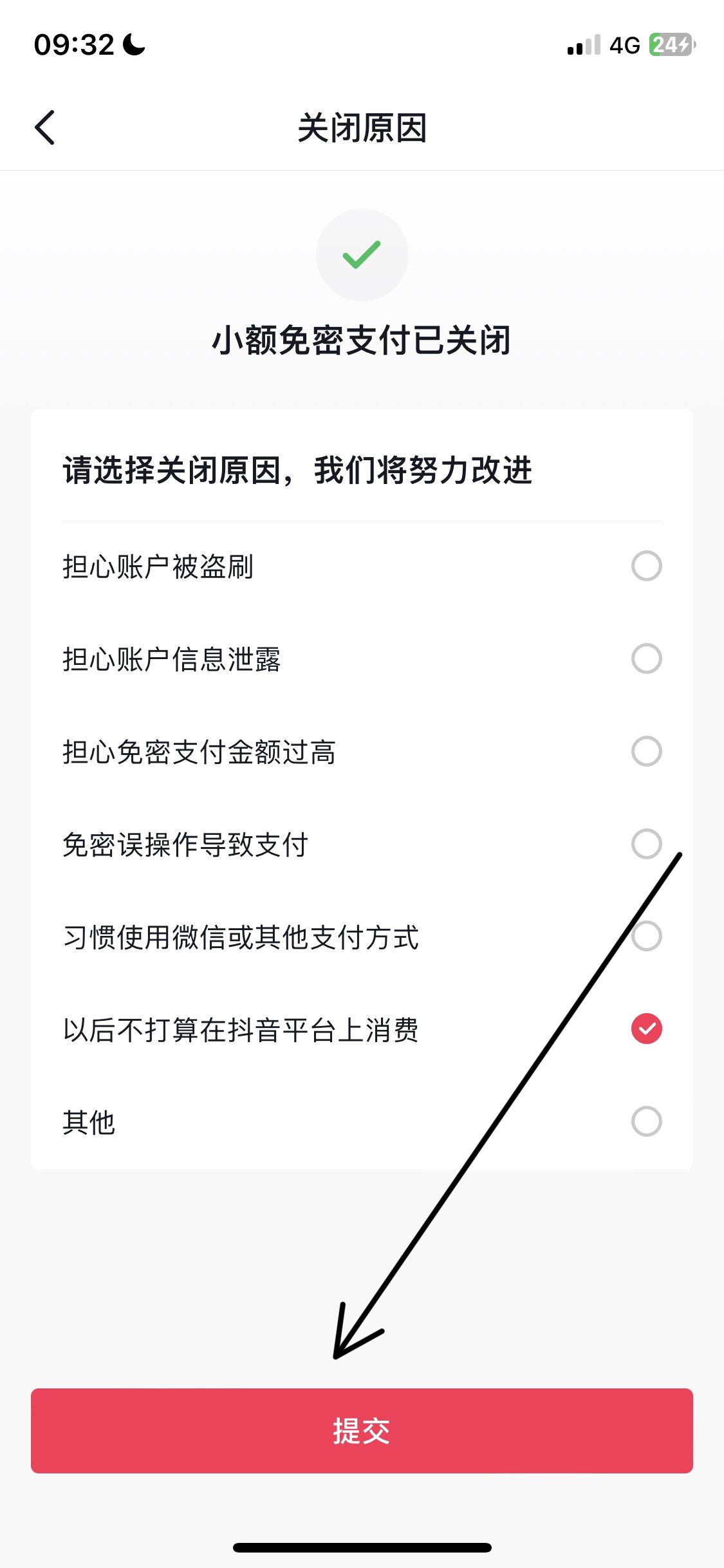 如何關(guān)閉抖音月付免密支付功能？