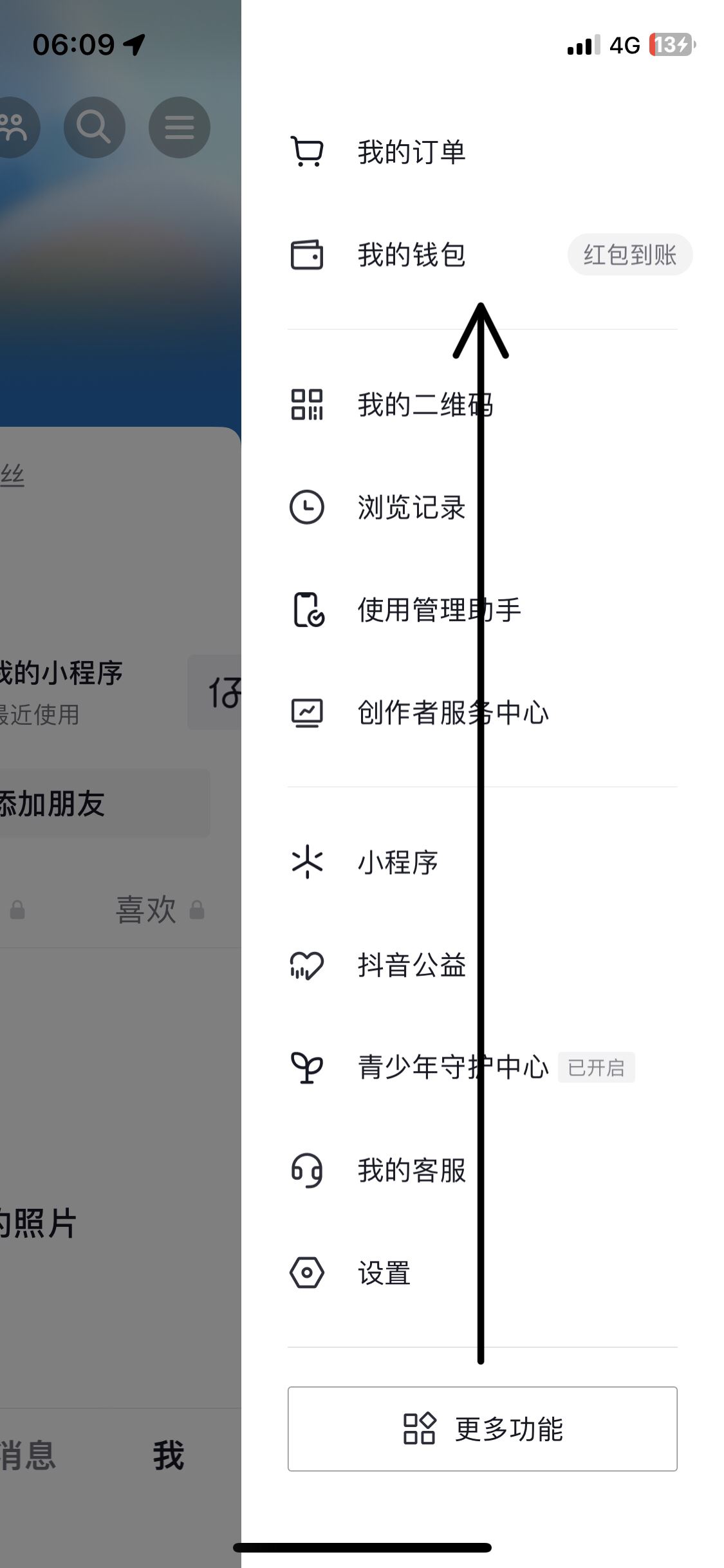 從抖音上刪除綁定的銀行卡的方法？