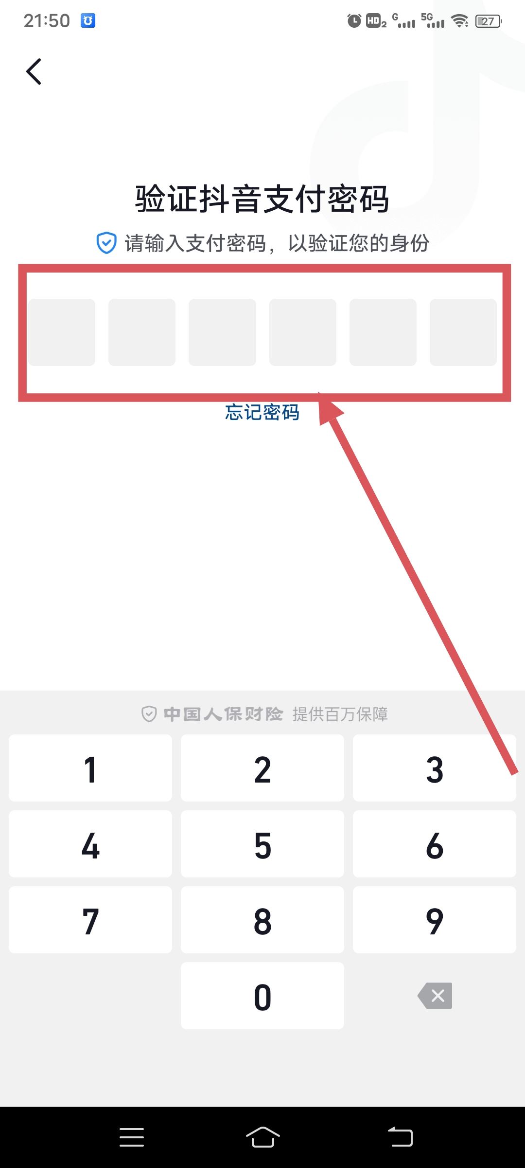 從抖音上刪除綁定的銀行卡的方法？