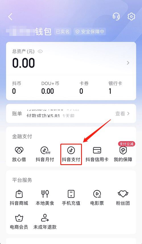 如何關(guān)閉抖音月付免密支付功能？