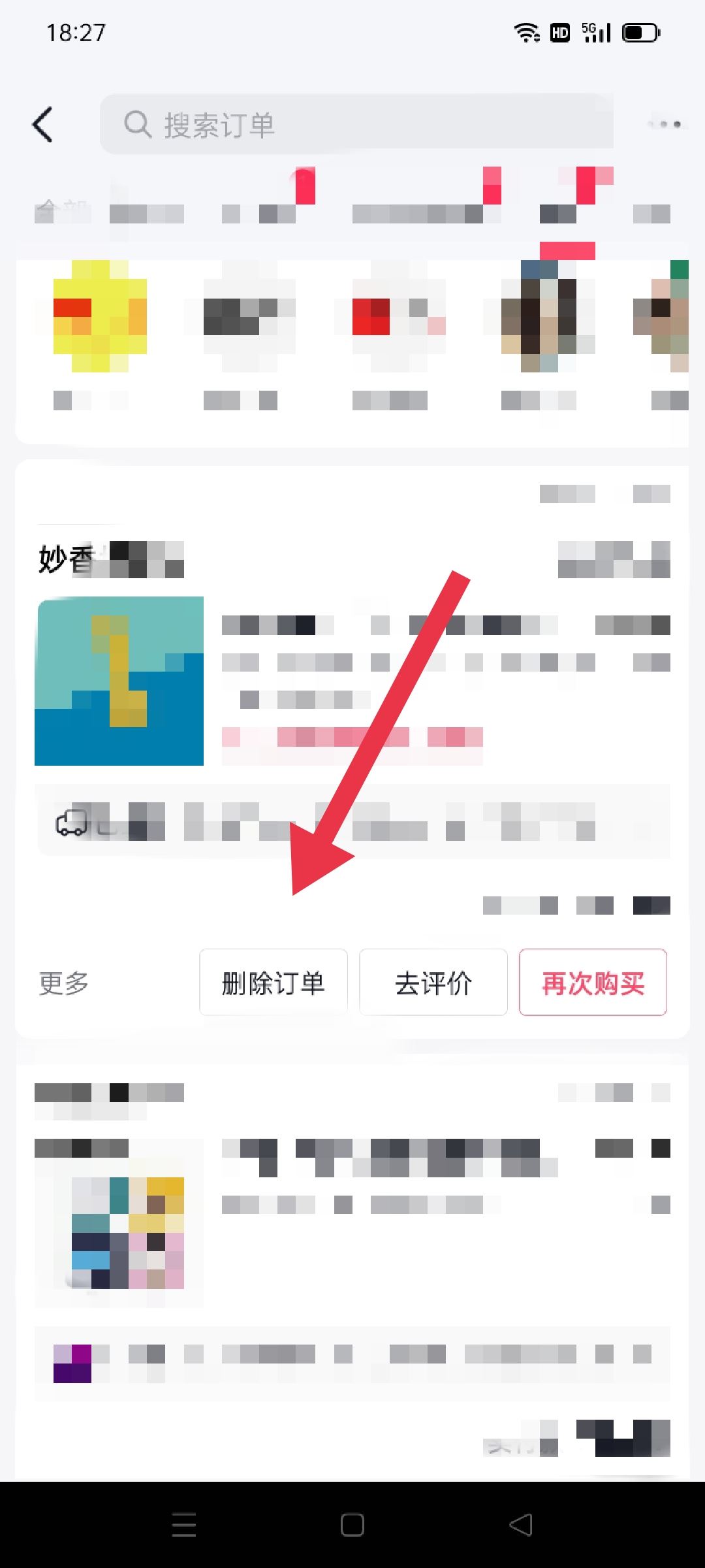 抖音退貨售后訂單怎么刪除？