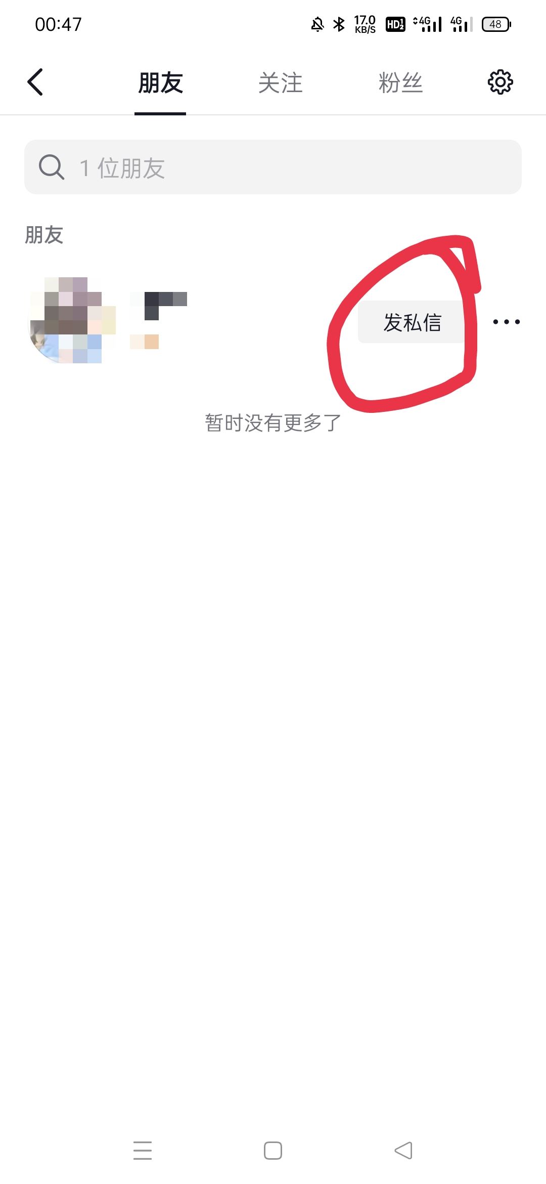 抖音怎么發(fā)紅包給好友？