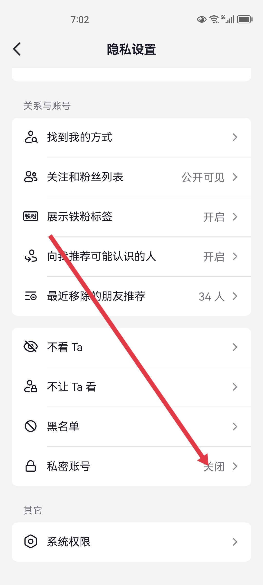 抖音訂單隱私號(hào)碼怎么關(guān)閉？