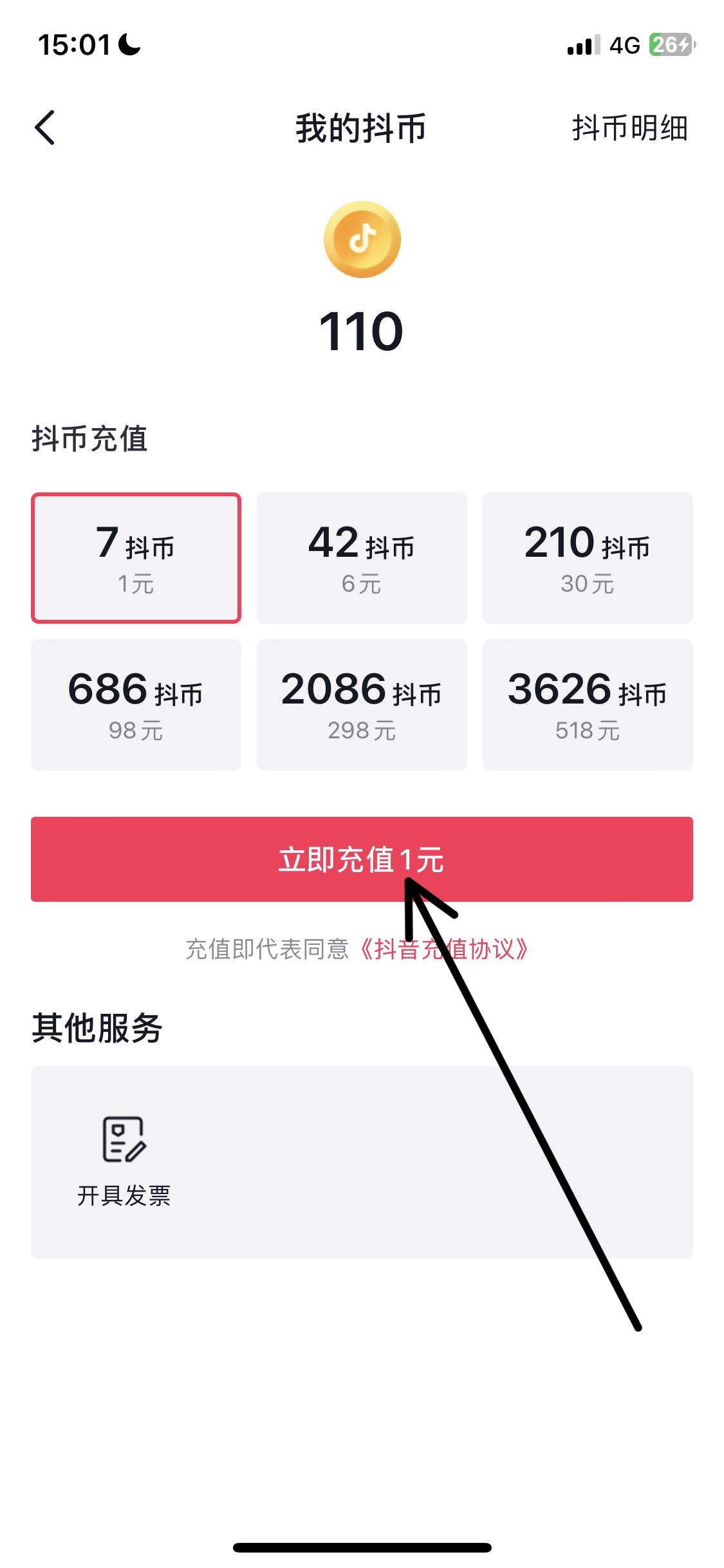 蘋果怎么充值抖音幣？