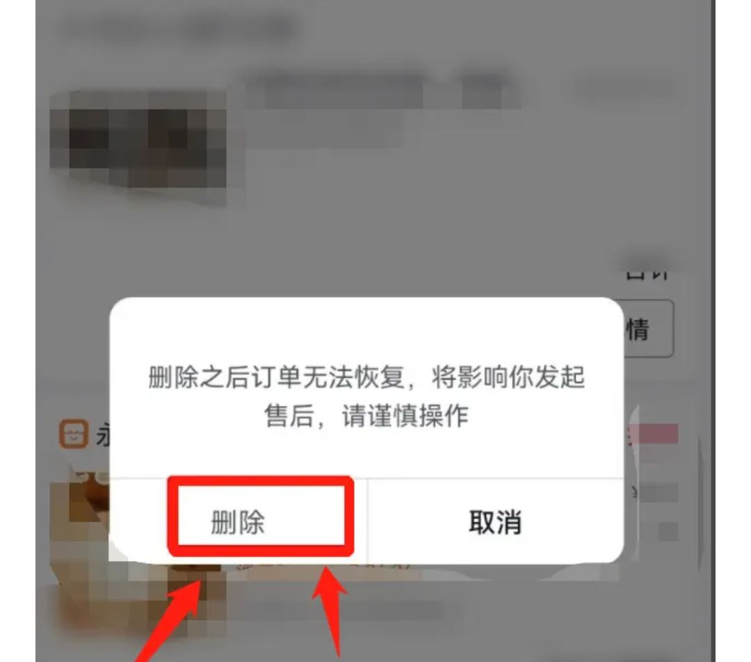 抖音直播門票訂單怎么刪除？