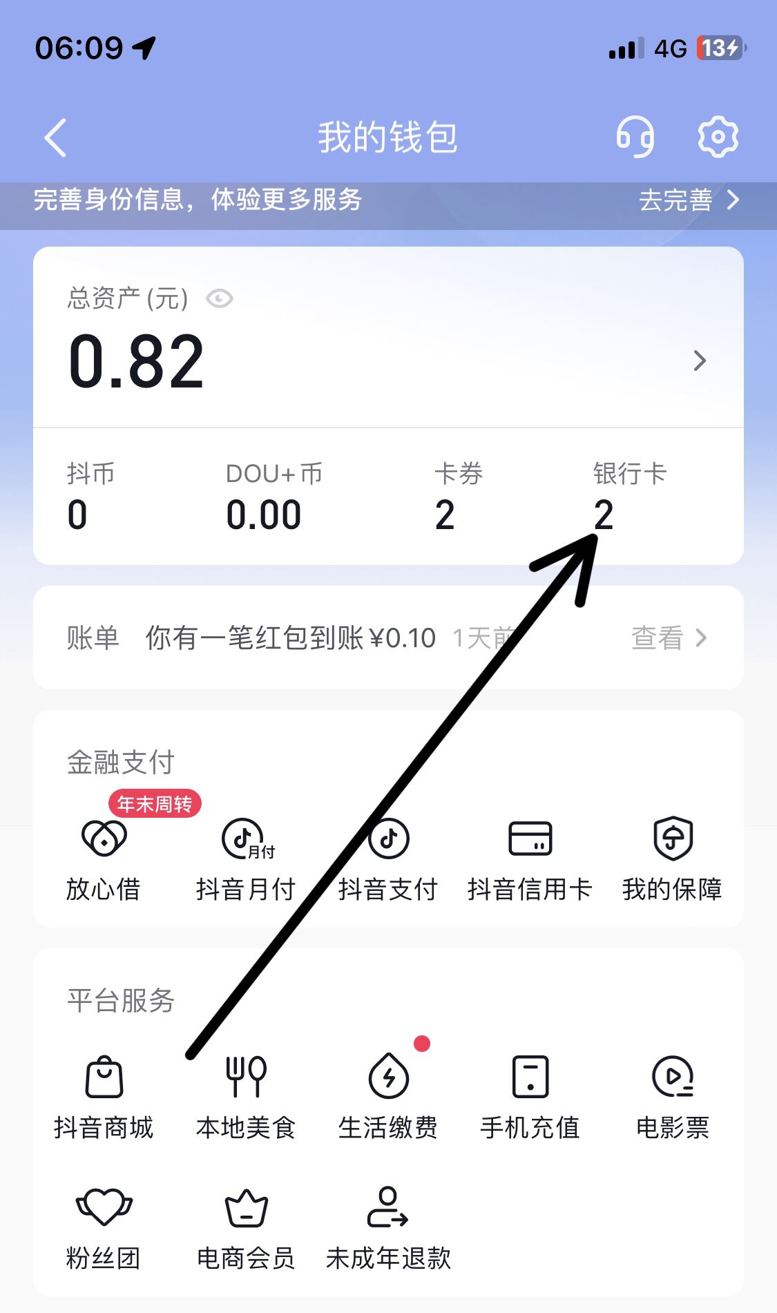 從抖音上刪除綁定的銀行卡的方法？