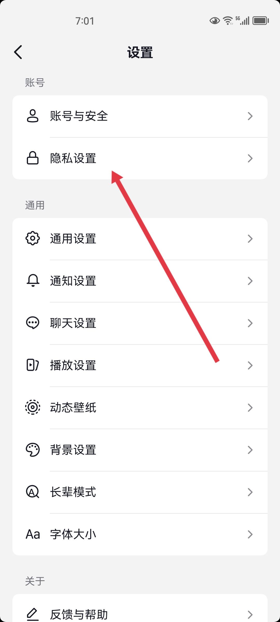 抖音訂單隱私號(hào)碼怎么關(guān)閉？