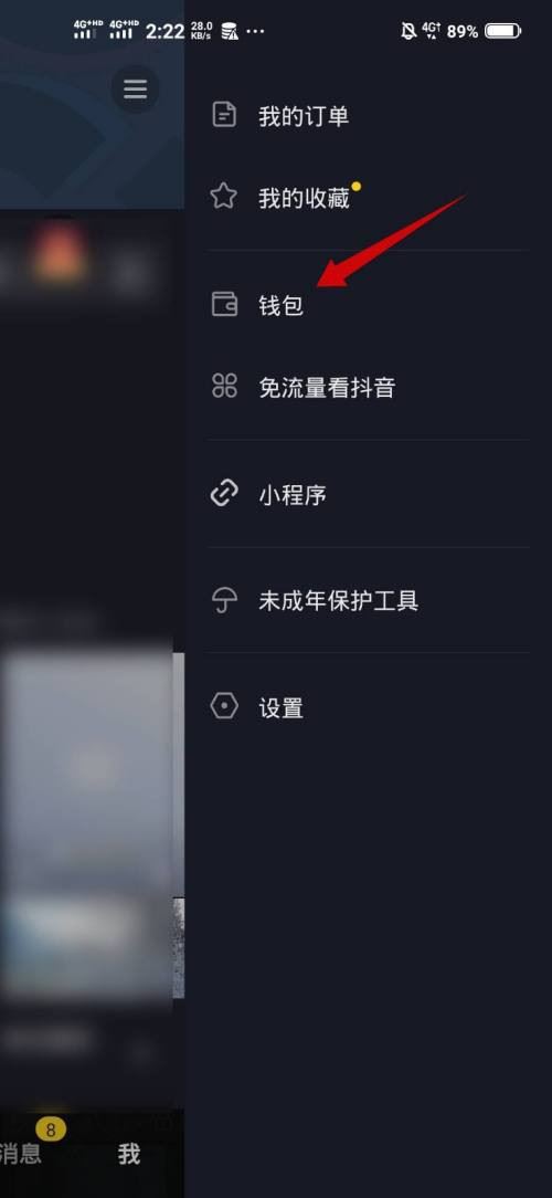 抖音極速版綁定銀行卡怎么解綁？