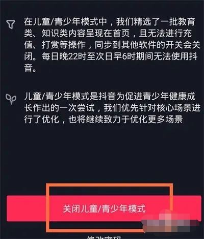 抖音青少年模式動(dòng)態(tài)密碼怎么獲取？