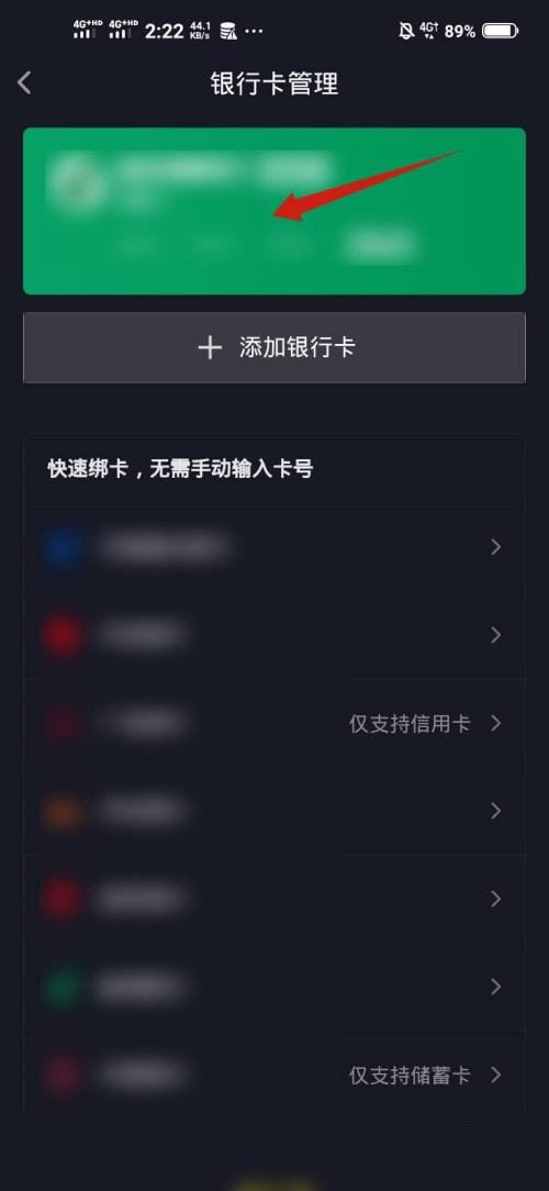 抖音極速版綁定銀行卡怎么解綁？