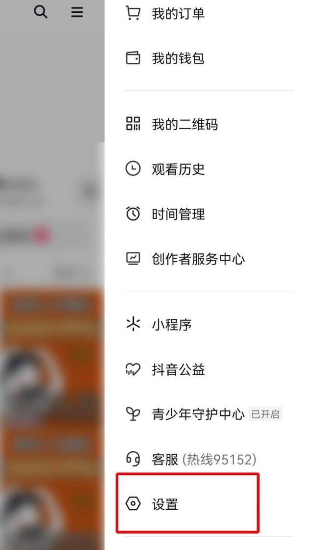 抖音訂單頁面怎么變成白色？