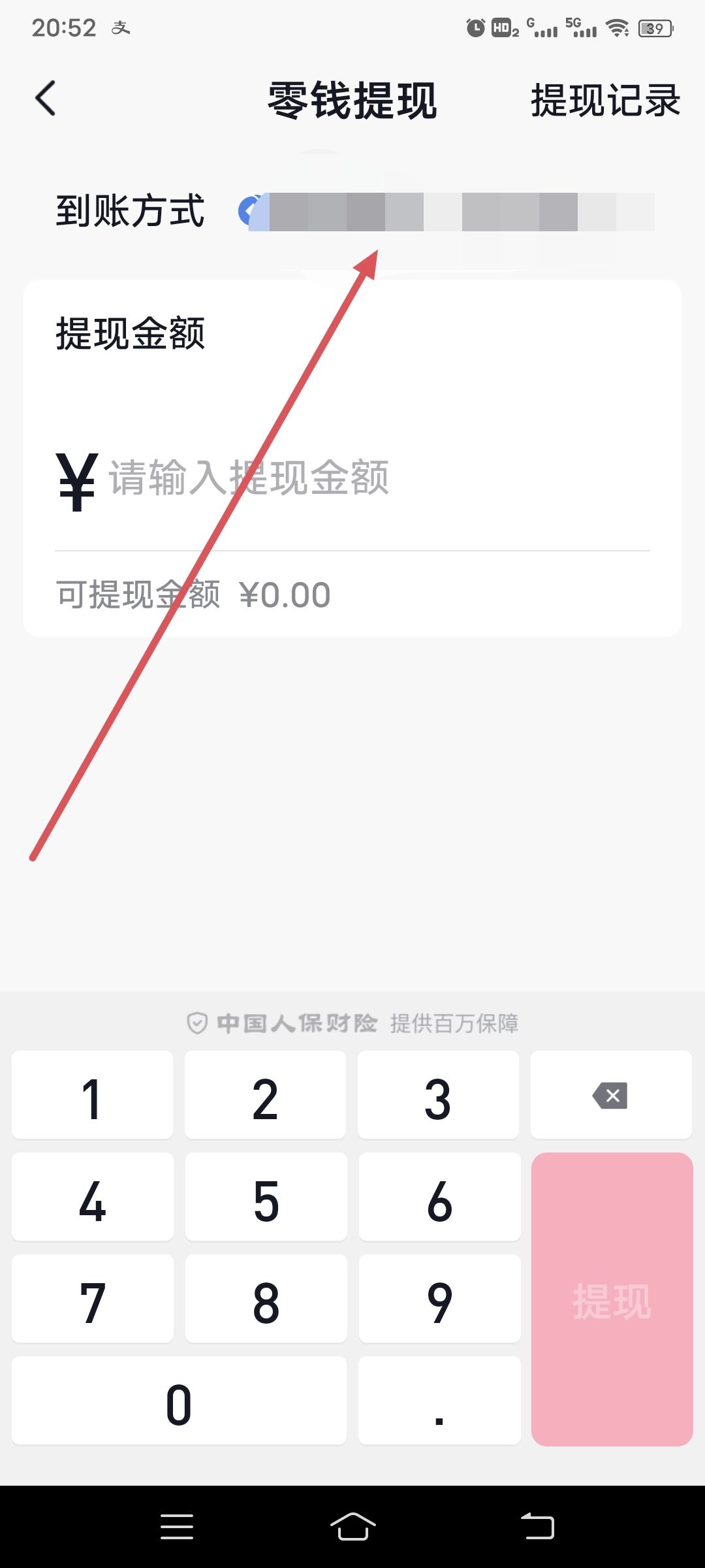 抖音錢包怎么提現(xiàn)到支付寶？