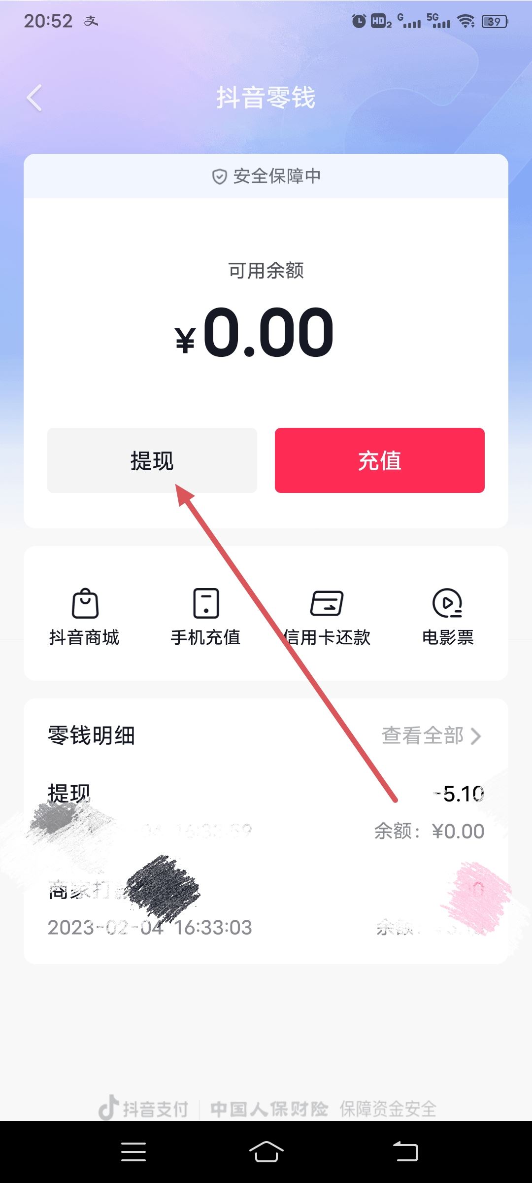 抖音錢包怎么提現(xiàn)到支付寶？