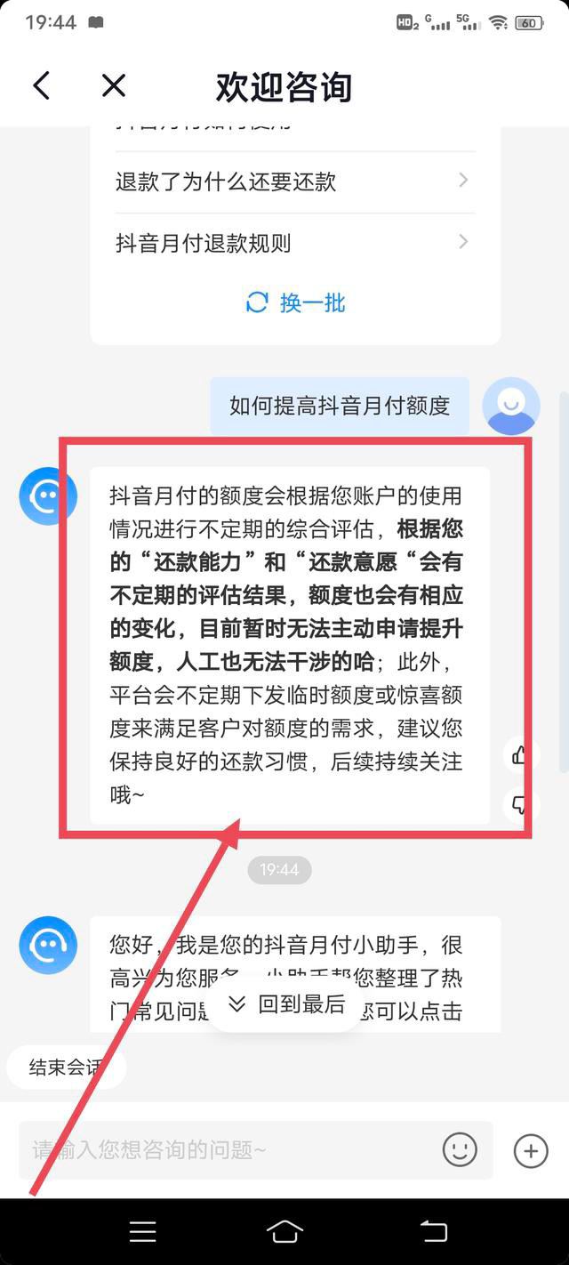 抖音月付臨時(shí)額度怎么申請(qǐng)？