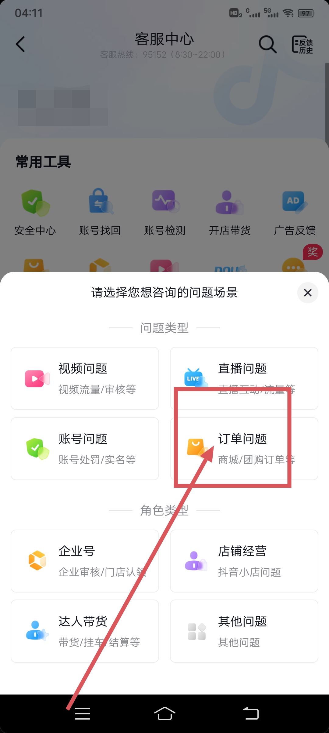 抖音訂單刪除了該怎么找回呢？