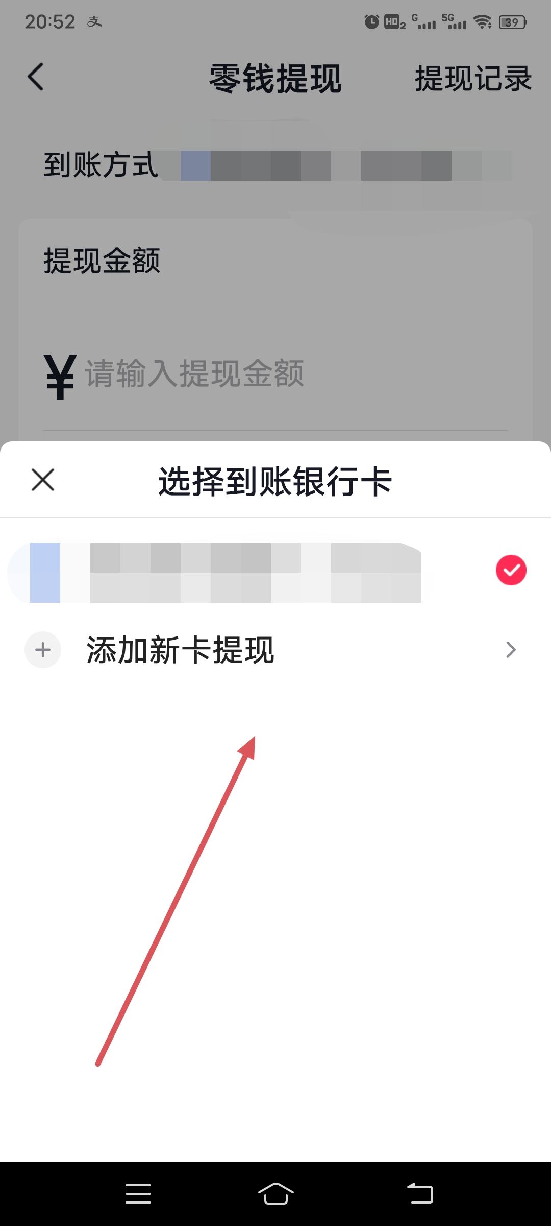 抖音錢包怎么提現(xiàn)到支付寶？