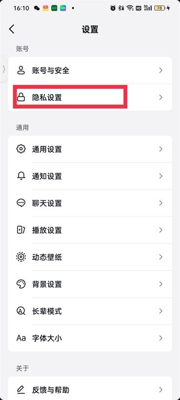 抖音上私密設(shè)置怎么解鎖？