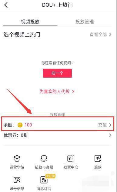 抖音怎么把熱度充值？