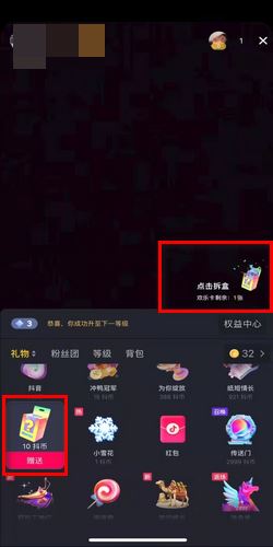 抖音直播歡樂盲盒怎么拆？