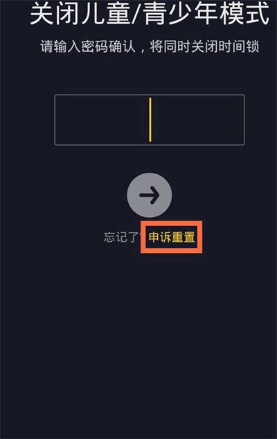 抖音兒童模式密碼忘了如何解鎖？