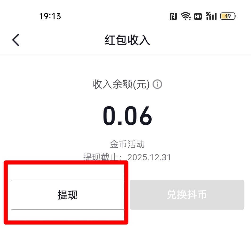 抖音錢包怎么提現(xiàn)到支付寶？