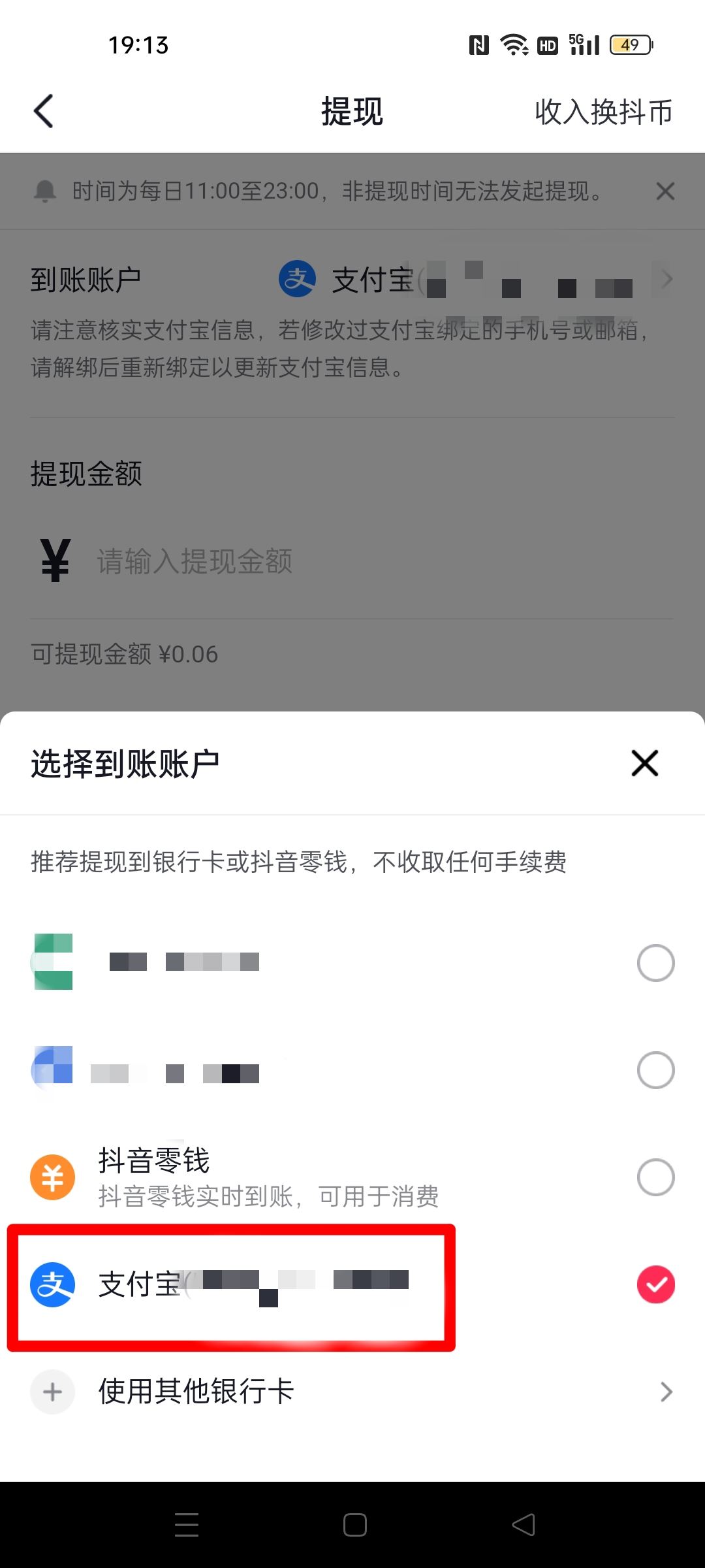 抖音錢包怎么提現(xiàn)到支付寶？