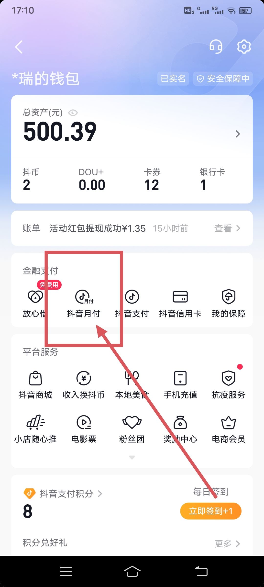 抖音月付額度怎么提高？