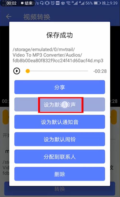 抖音音樂怎么設(shè)置為鈴音？