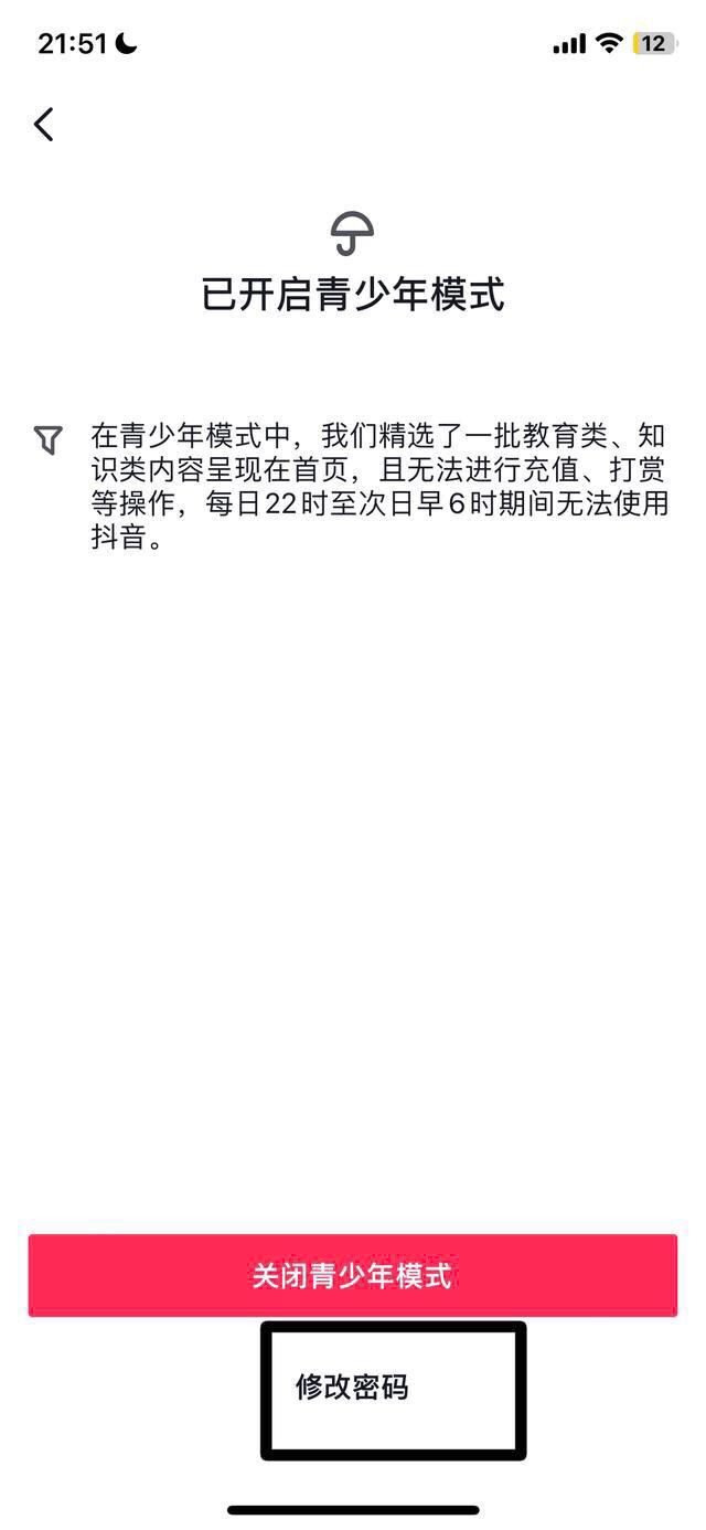 抖音兒童模式密碼忘了如何解鎖？